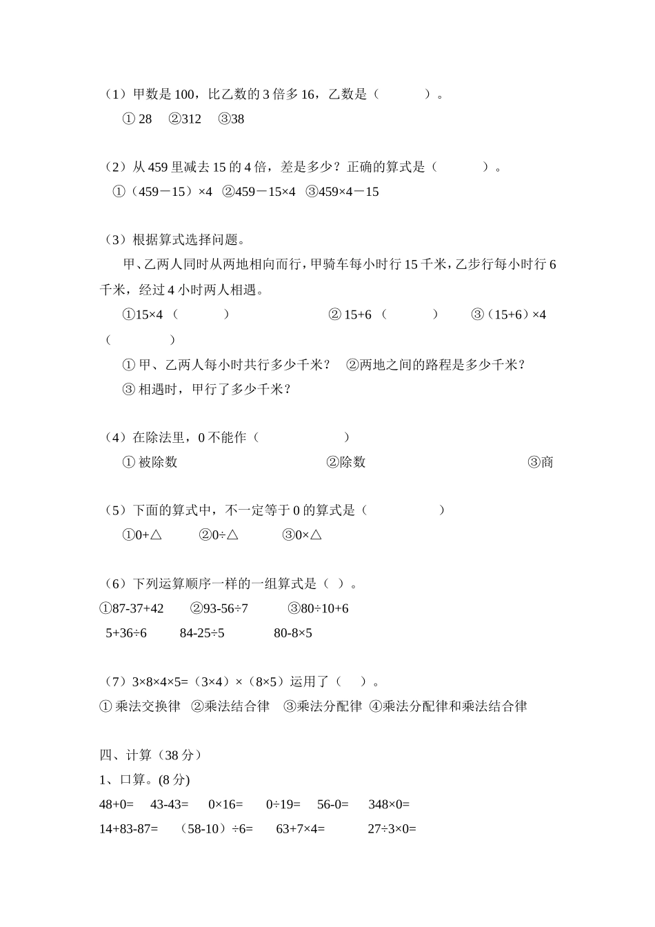 数学第八册1_第2页