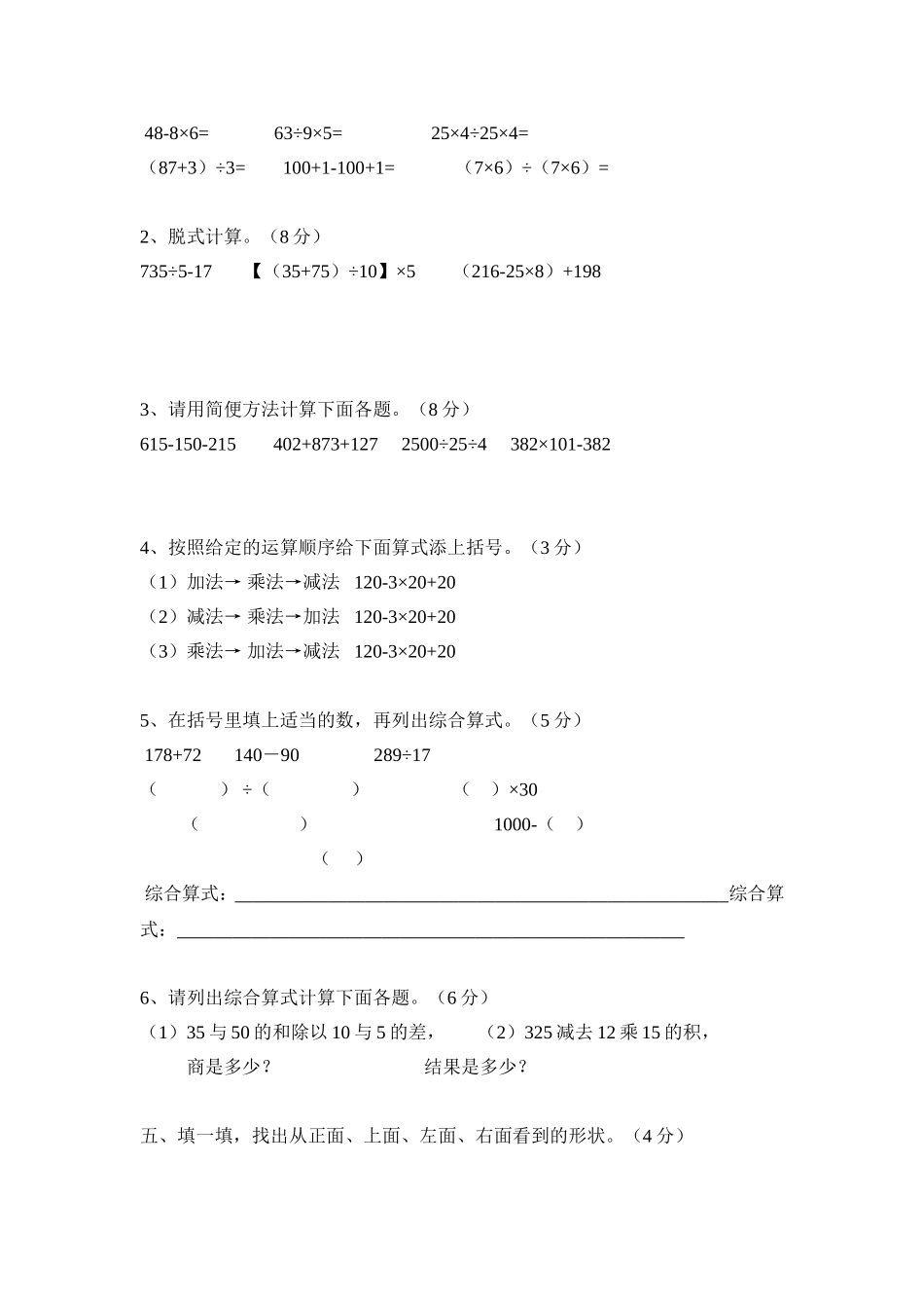 数学第八册1_第3页