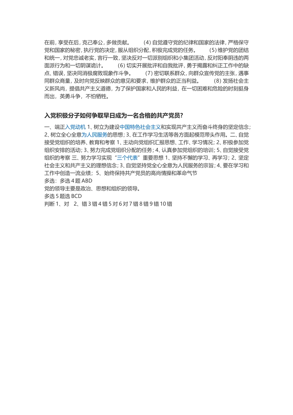 结合实际谈谈如何认真学习党章自觉遵守党章切实贯彻党章坚决维护党章_第2页