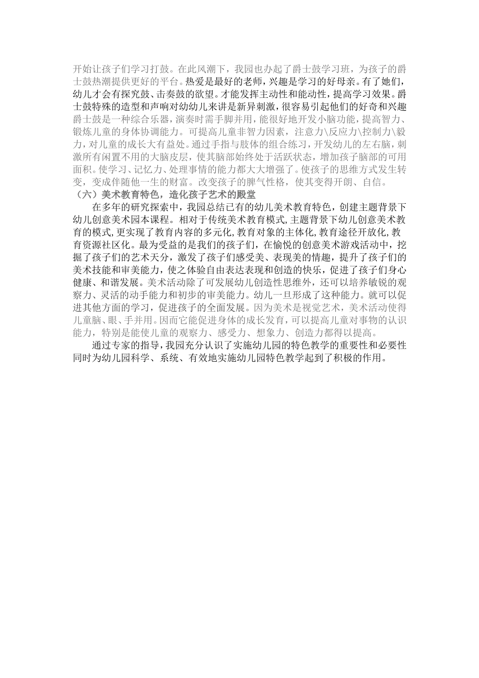 幼儿园的特色教学_第2页