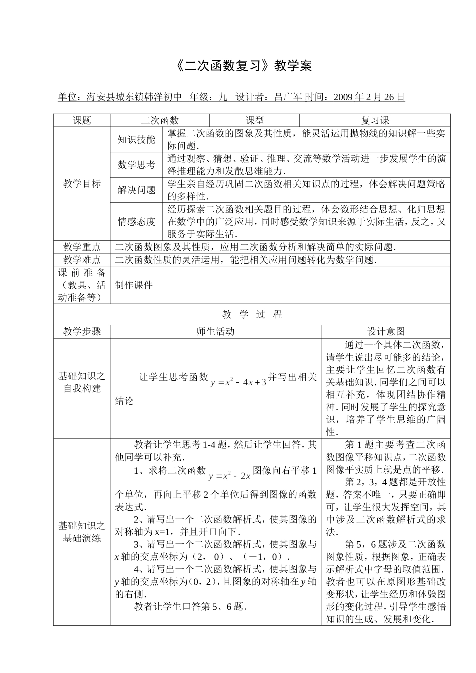 二次函数复习教学案_第1页