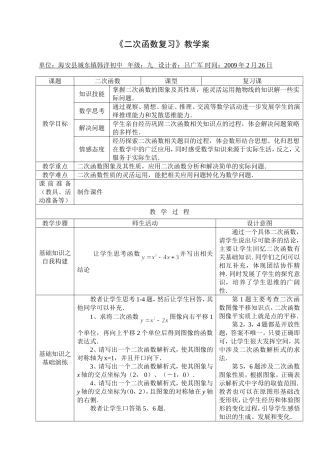 二次函数复习教学案