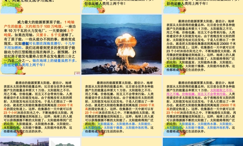 世纪的能源课件