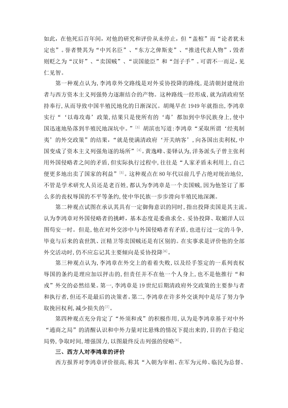 李鸿章外交评述_第2页