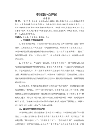 李鸿章外交评述