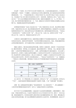 “问路问题”中的逻辑推理