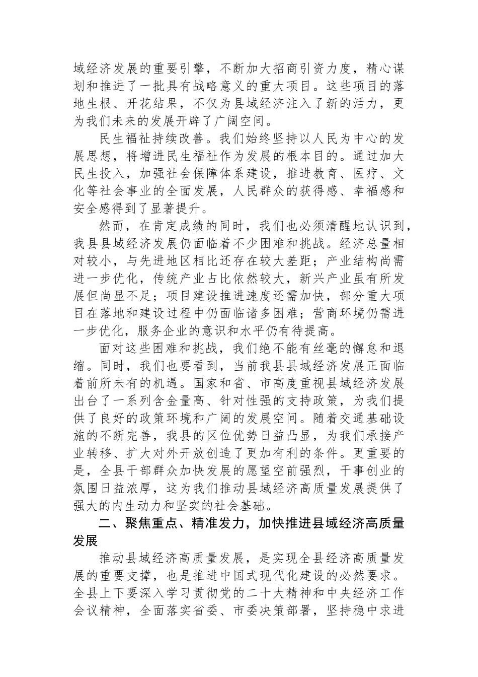 县委书记在2024年全县县域经济高质量发展推进会上的讲话_第2页