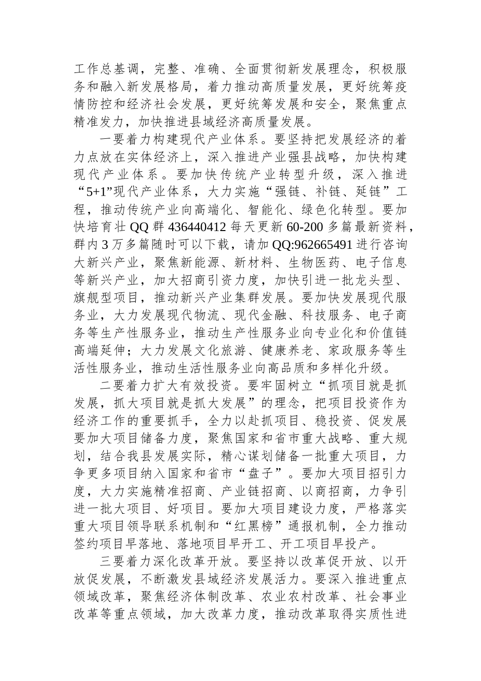 县委书记在2024年全县县域经济高质量发展推进会上的讲话_第3页