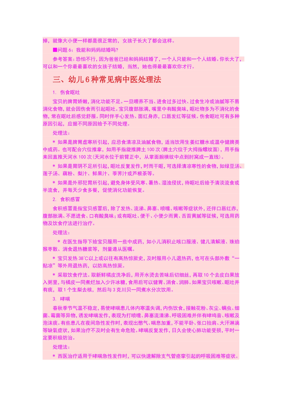 幼儿在幼儿园的常见问题及解决办法_第3页