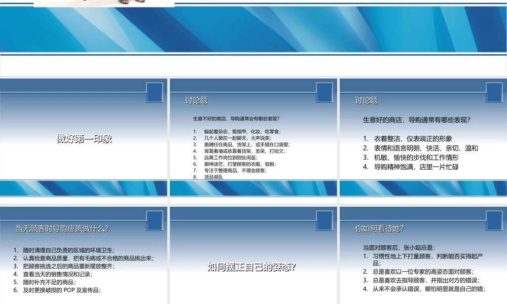 店面销售导购技巧培训