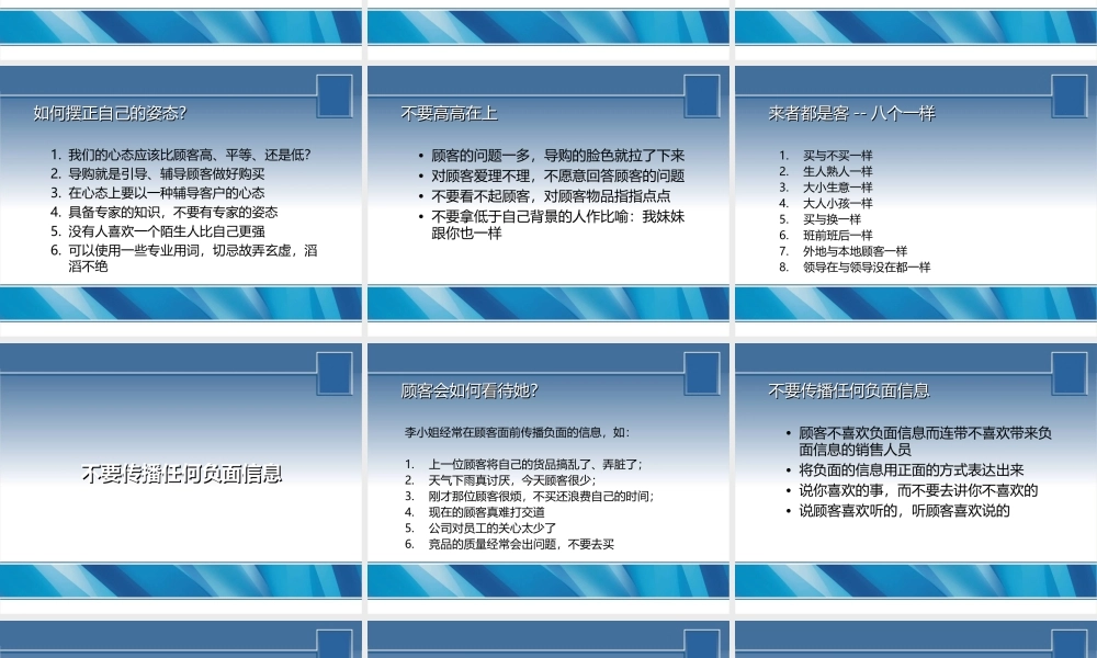 店面销售导购技巧培训