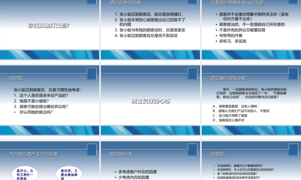 店面销售导购技巧培训