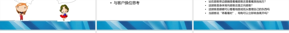 店面销售导购技巧培训