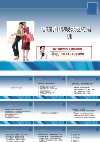 店面销售导购技巧培训