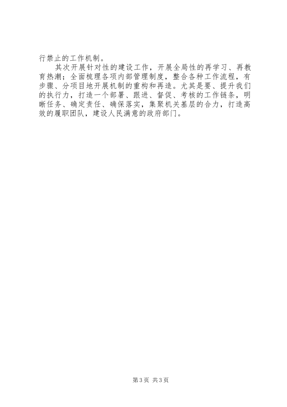 工商局XX年发展规划_第3页