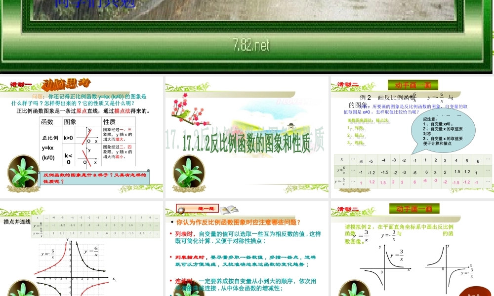 反比例函数的图像和性质课件