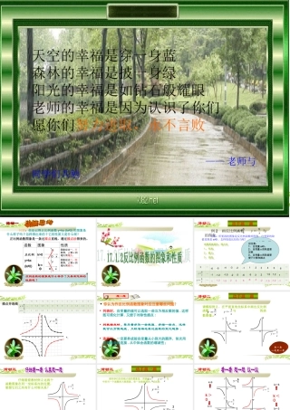 反比例函数的图像和性质课件