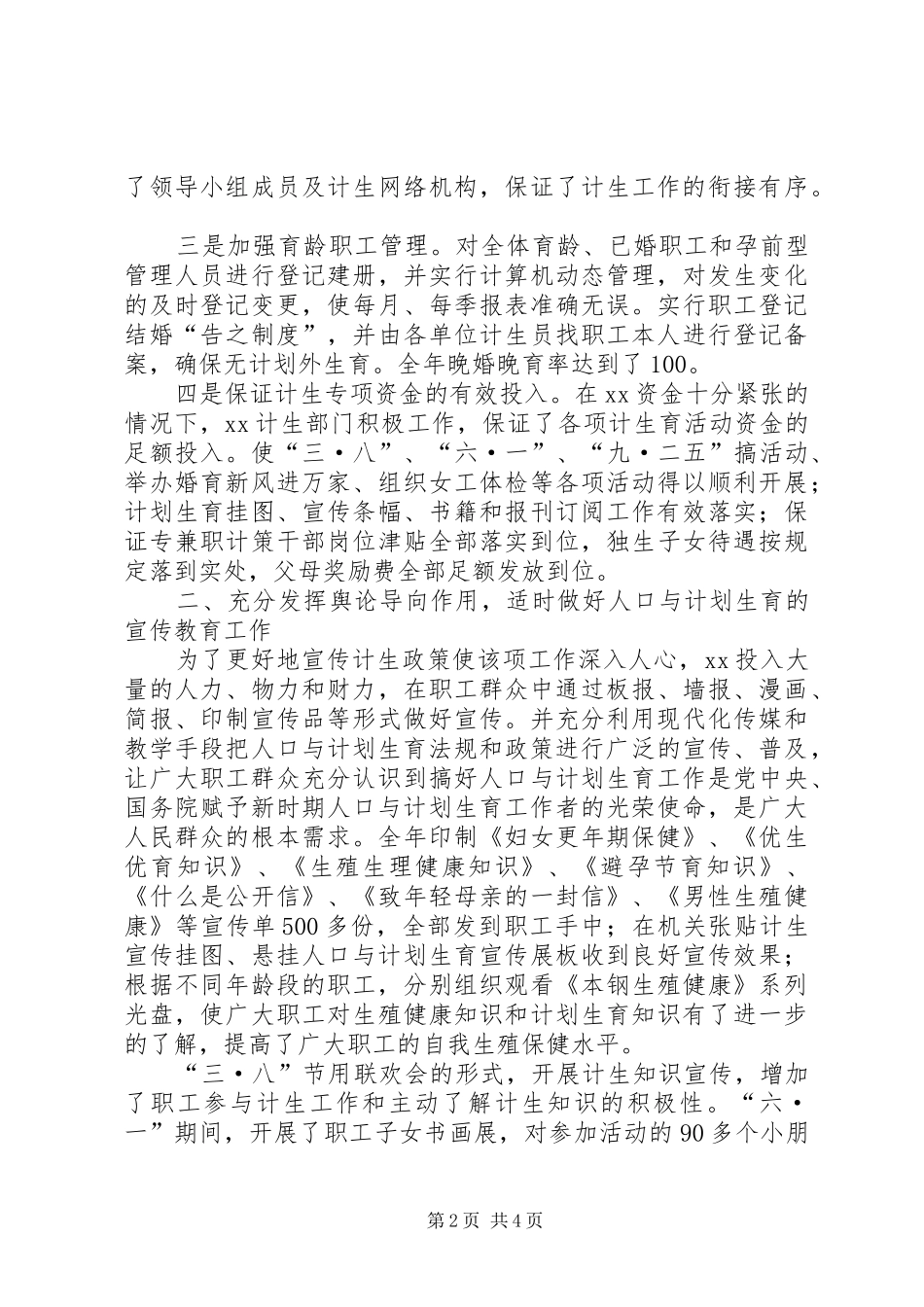 机关单位人口与计划生育工作总结_第2页