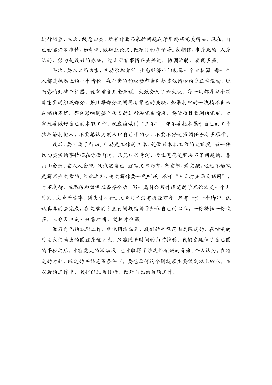 如何做好自己的本职工作_第2页