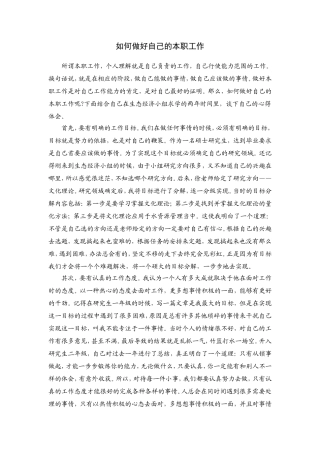 如何做好自己的本职工作
