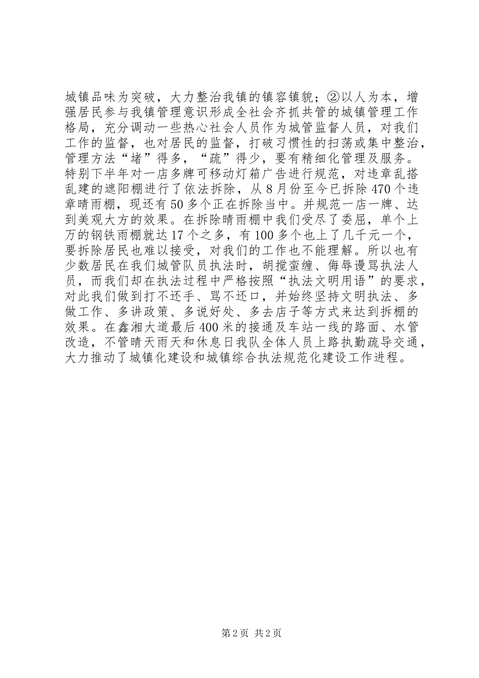 镇委城管中队年底总结与XX年计划_第2页