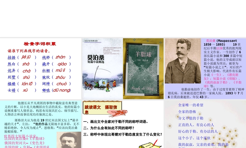 《我的叔叔于勒》优质课