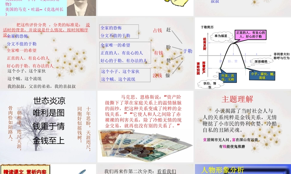 《我的叔叔于勒》优质课