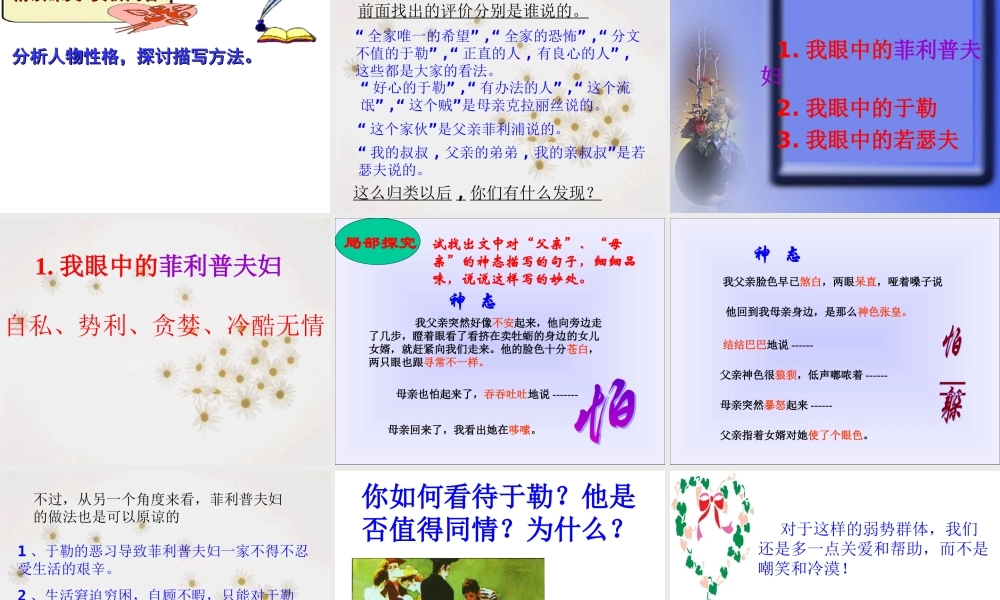 《我的叔叔于勒》优质课