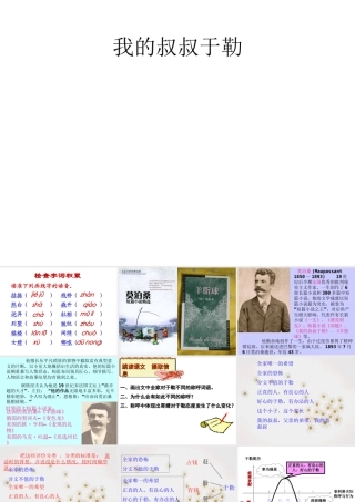 《我的叔叔于勒》优质课