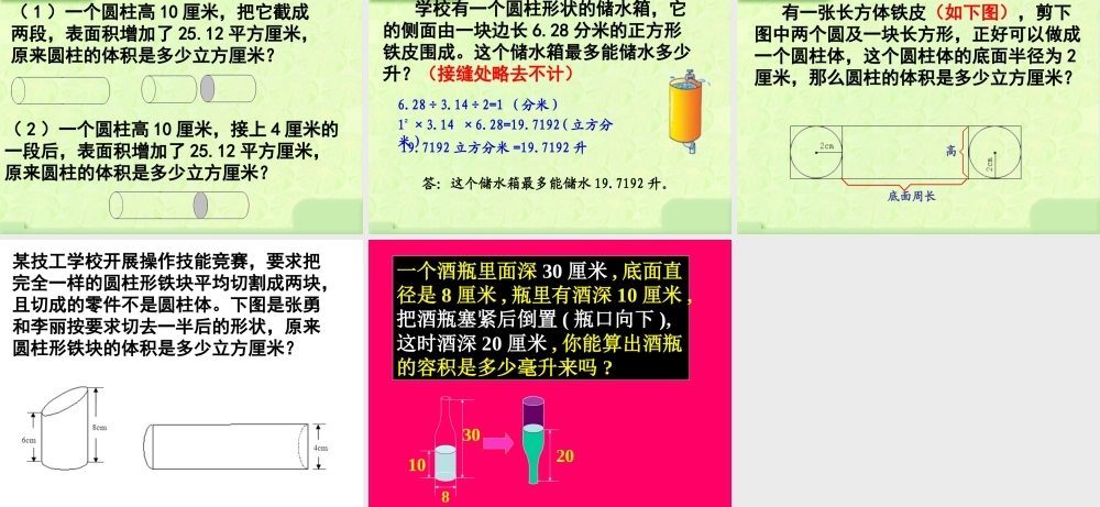 圆柱的体积课件 (2)