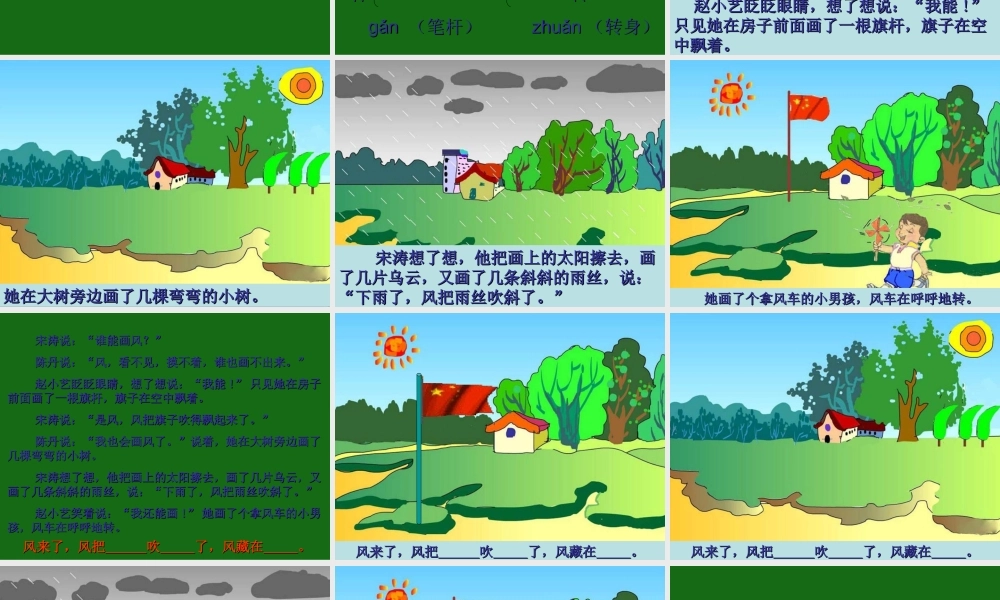 画风上课篇课件