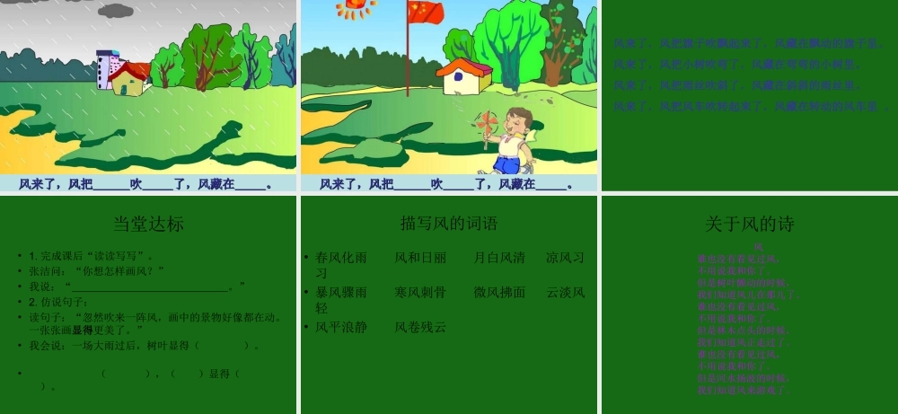 画风上课篇课件