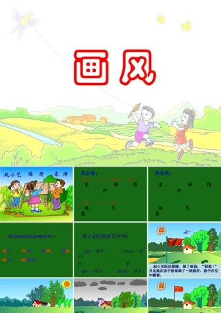 画风上课篇课件