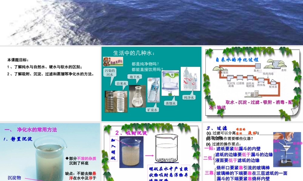 水的净化课件[自动保存的]