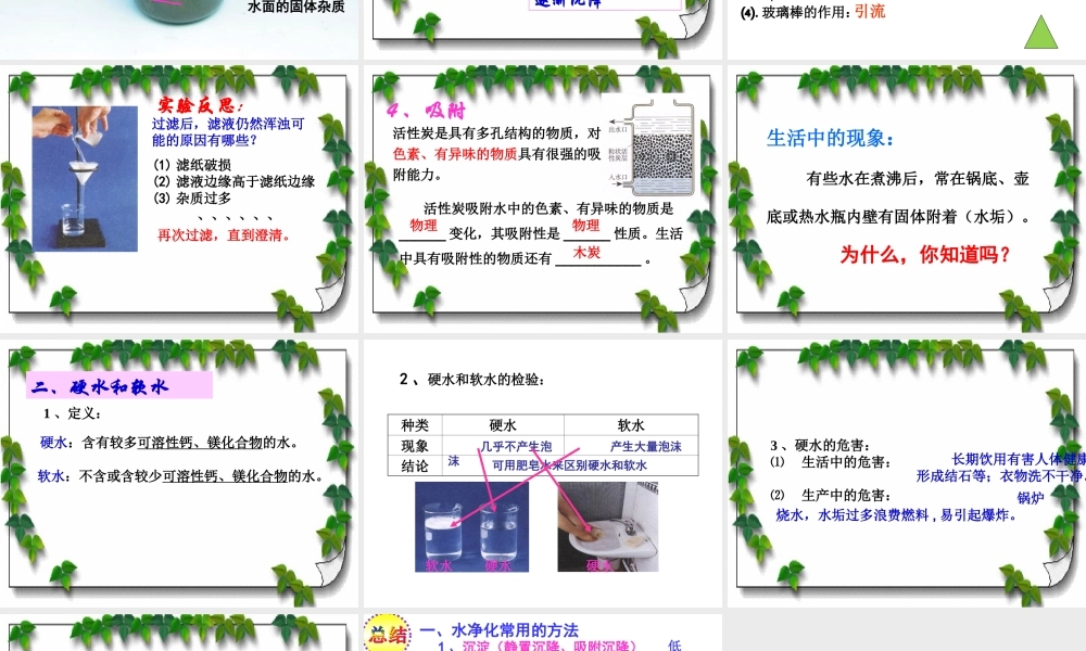 水的净化课件[自动保存的]