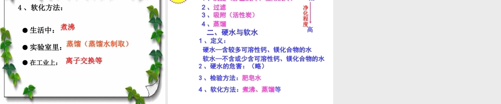 水的净化课件[自动保存的]