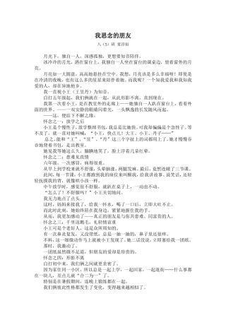 我思念的朋友（八5班）(已较对)