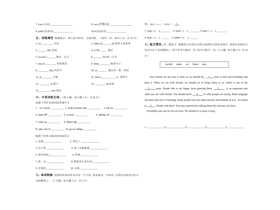 柳江县2012年春学期八年级英语单词竞赛(定稿）_第2页
