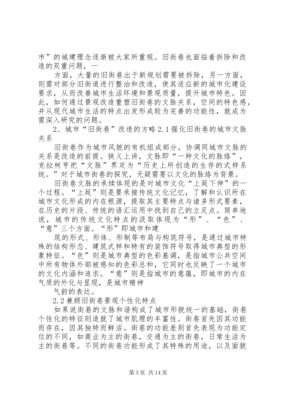 街道综合整治规划与城市街景塑造讲解_第3页