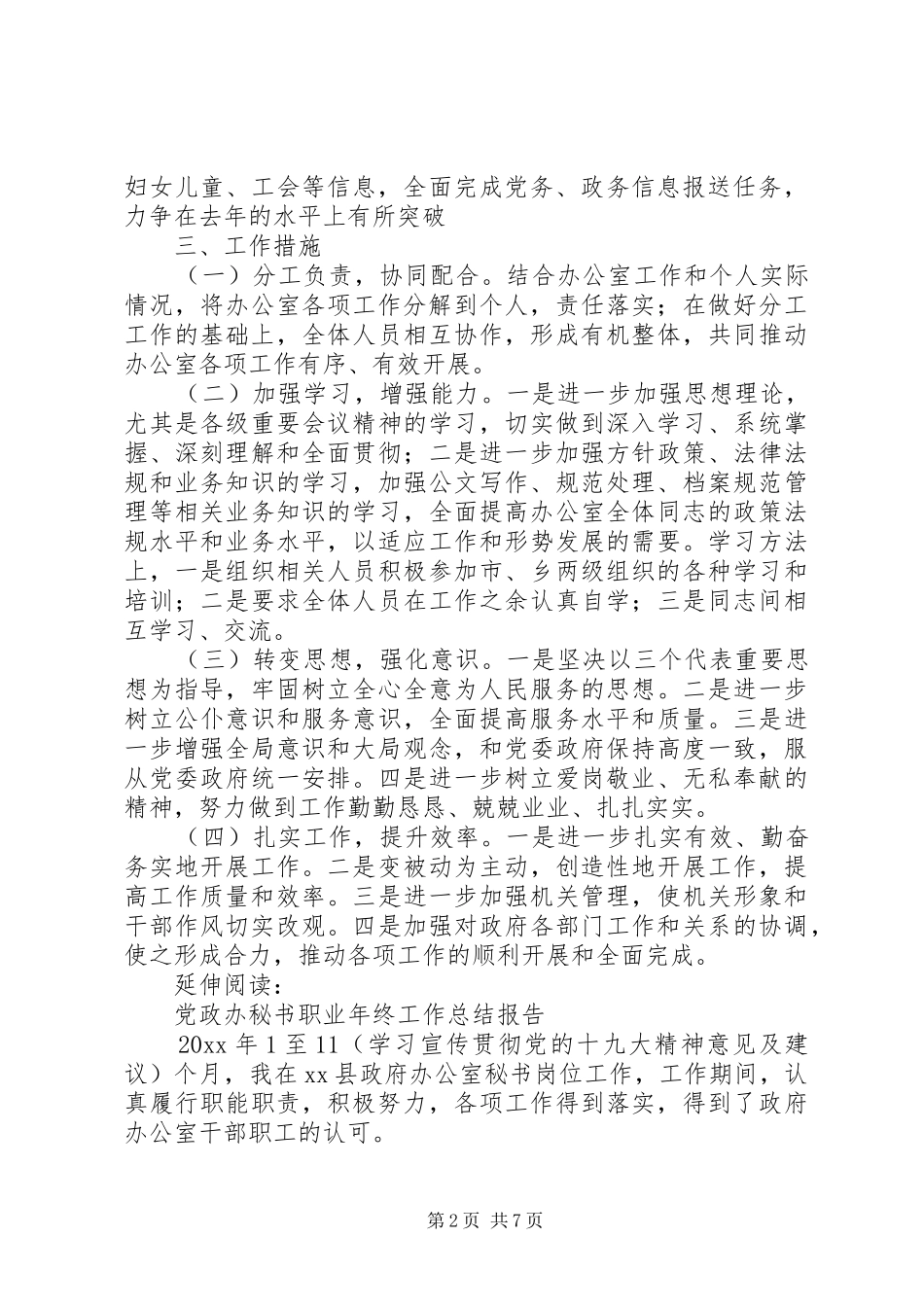 镇党政办年终工作计划及安排_第2页