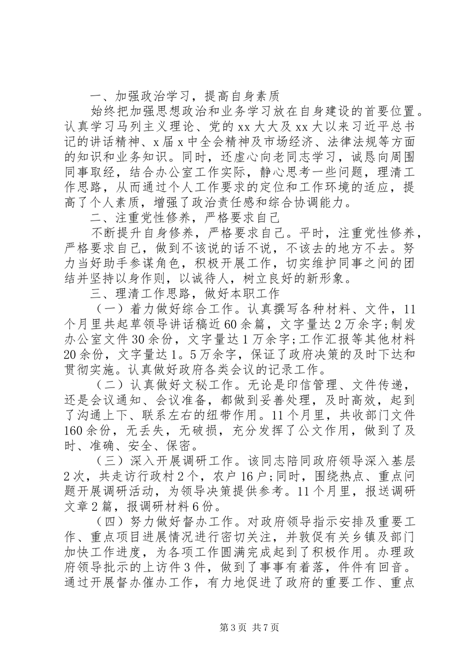 镇党政办年终工作计划及安排_第3页