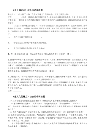 走上辩论台和莲文化的魅力