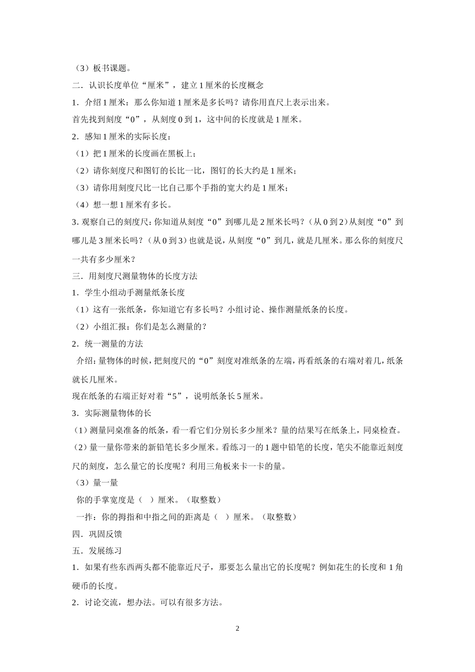 认识厘米教案_第2页