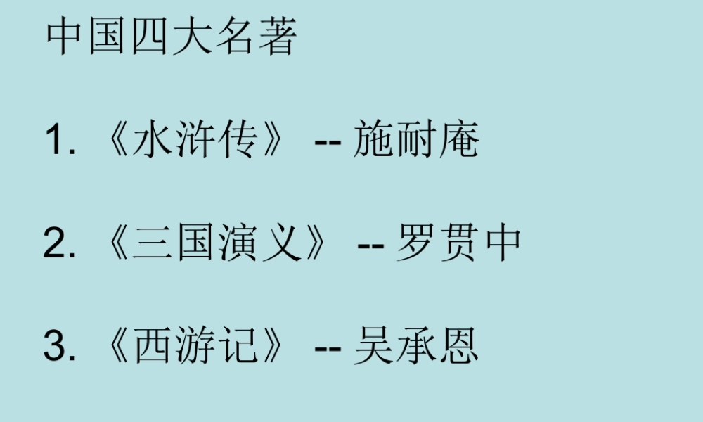 《三顾茅庐》PPT课件(苏教版四年级语文下册课件)