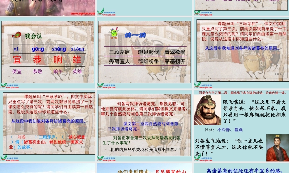 《三顾茅庐》PPT课件(苏教版四年级语文下册课件)