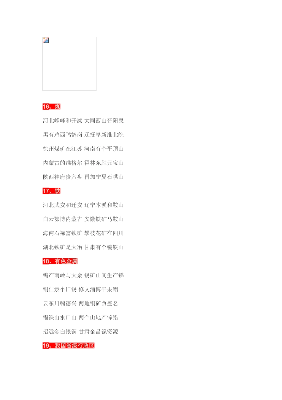地理知识记忆顺口溜2 (2)_第2页
