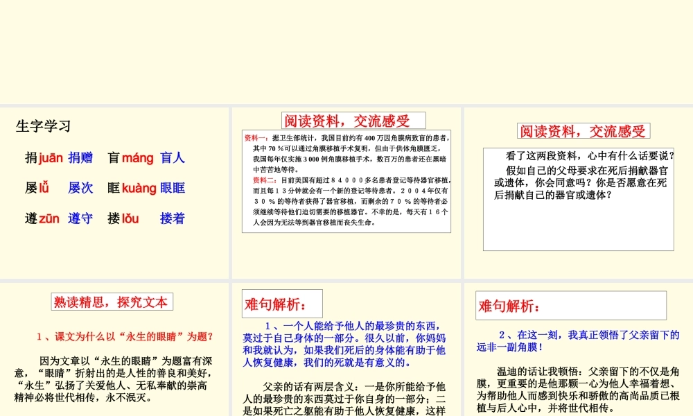 永生的眼睛教学课件