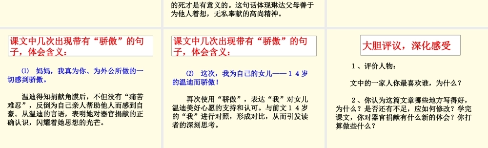 永生的眼睛教学课件