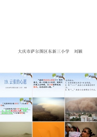 《云雀的心愿》课件PPT