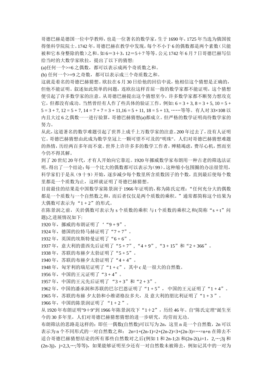 哥德巴赫猜想_第2页